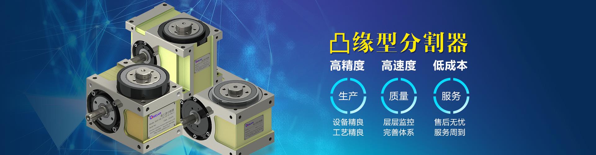 凸缘型分割器